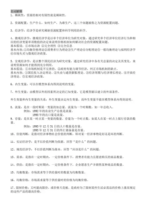 微观经济学的名词解释(全面)