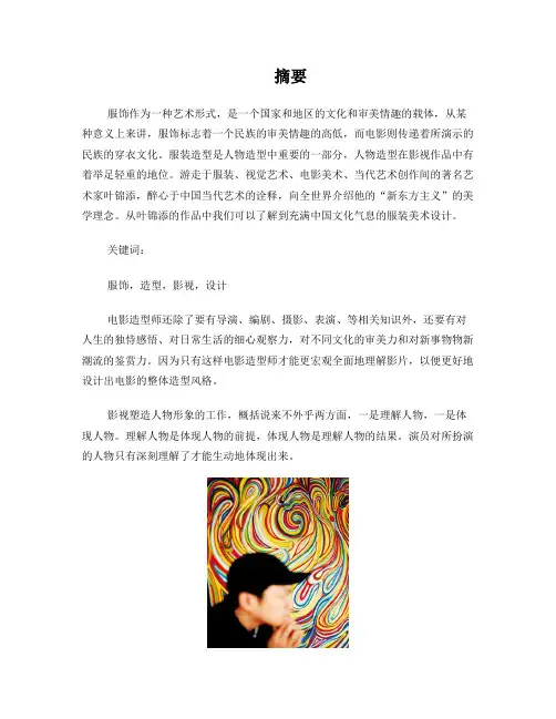 从叶锦添的作品分析服装造型在影视中的应用