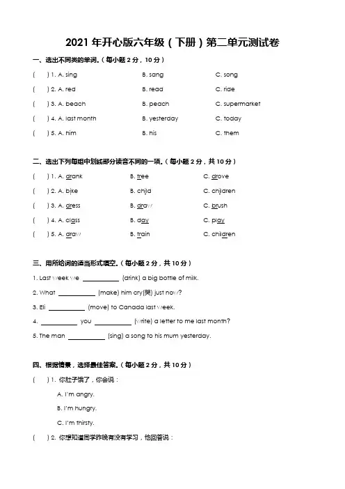 Unit2Amagicday(单元测试)-2020-2021学年英语六年级下册-粤人版(含答案)