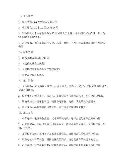 大型设备吊装专项方案