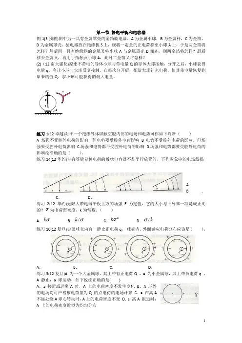 自主招生物理电学