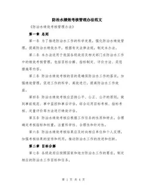 防治水绩效考核管理办法范文