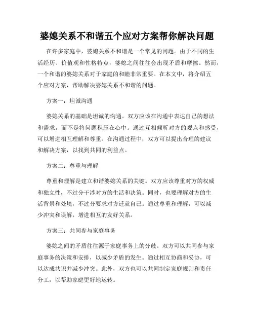 婆媳关系不和谐五个应对方案帮你解决问题