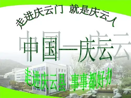 中国庆云