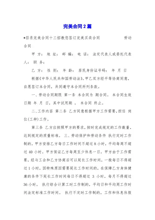 完美合同2篇
