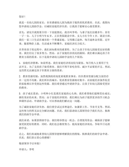 幼儿园助学金申请书
