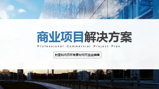 思科工业4.0大数据解决方案ppt
