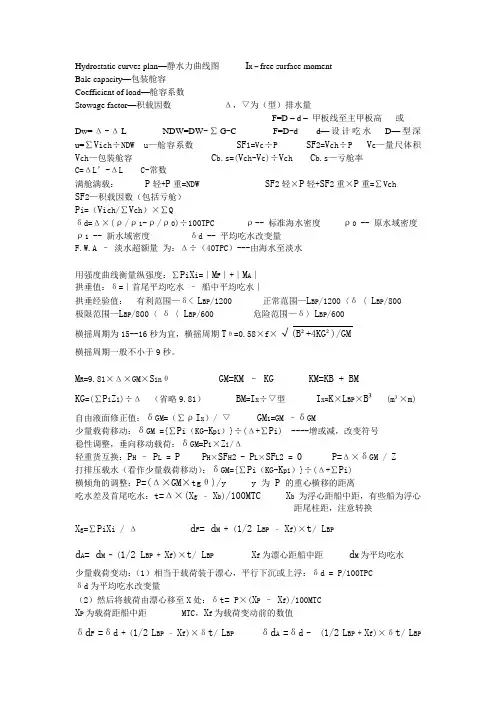 大副货运公式