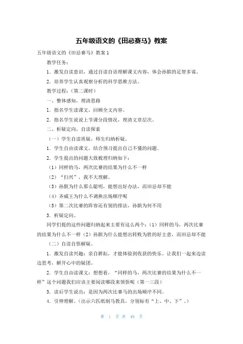 五年级语文的《田忌赛马》教案