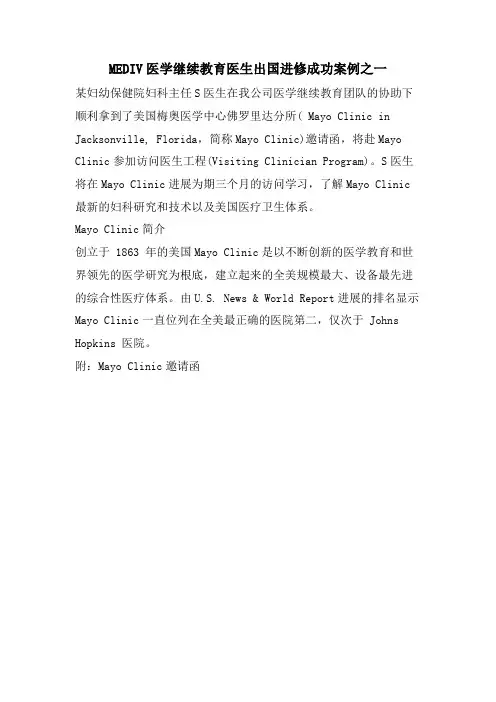 MEDIV医学继续教育医生出国进修成功案例之一