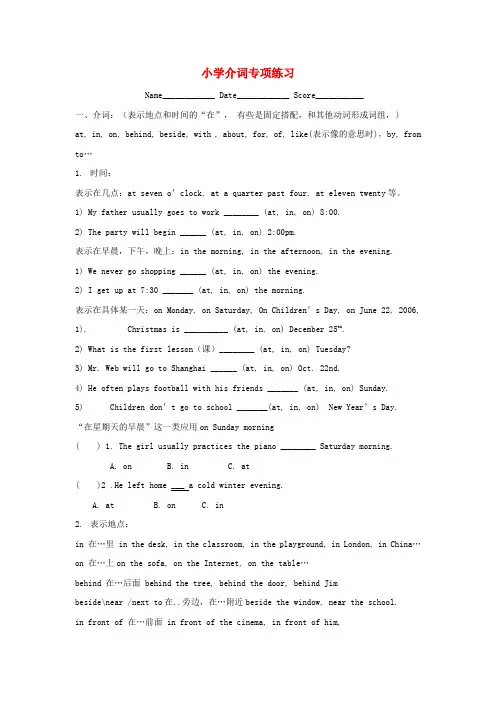 小升初英语知识点专项复习专题二 词类 介词专项练习(2)