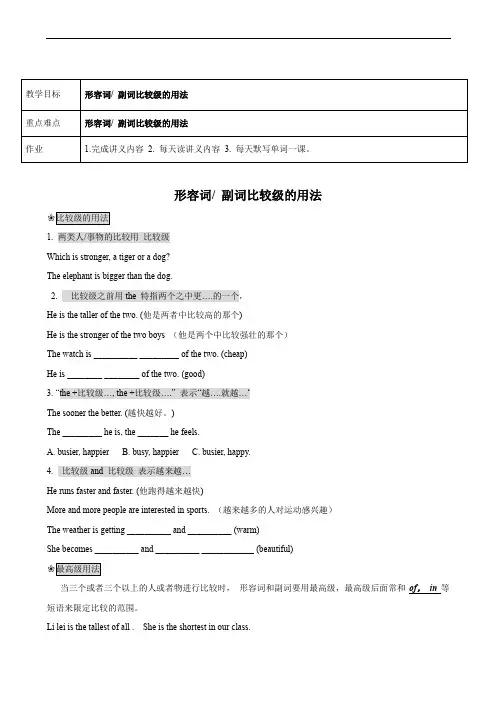 六年级英语形容词 副词比较级的用法讲义