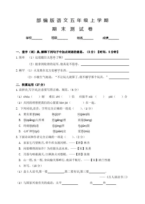 部编版五年级上册语文《期末检测试卷》及答案解析