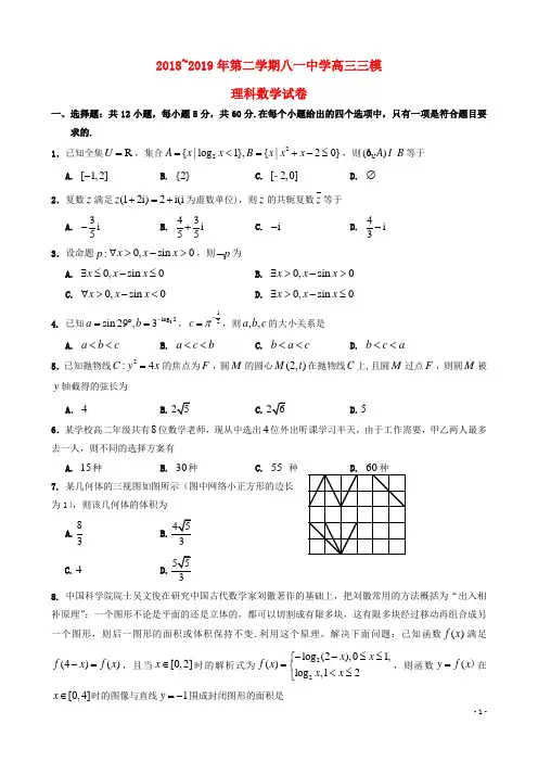 江西省南昌市八一中学2019届高三数学三模考试试题理(含答案)