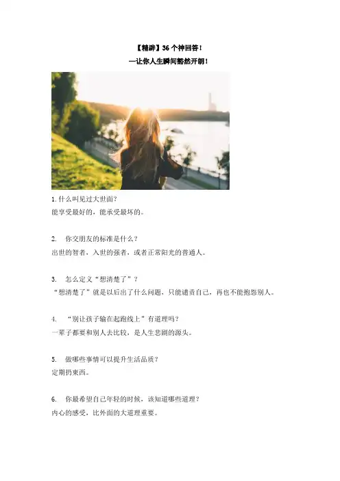 【精辟】36个神回答!