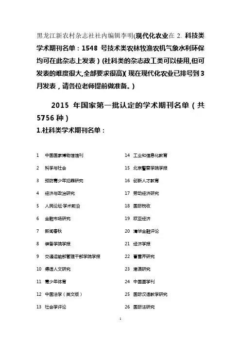2015年国家第一批认定的学术期刊名单(共5756种).