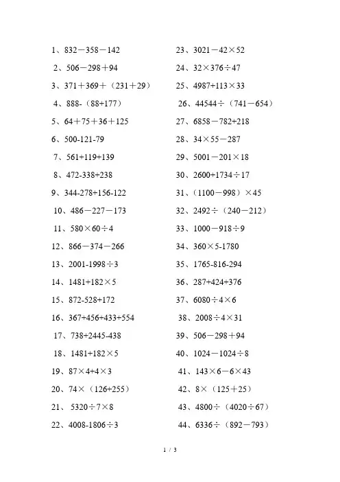 小学三年级数学计算题100题 2