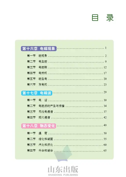 最新部编鲁教版五四制初中物理(初四)九年级下册电子课本教材(35页)