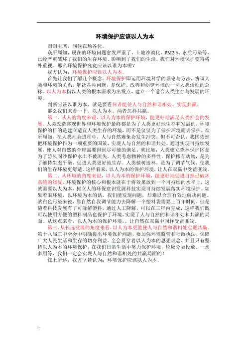 环境保护应该以人为本