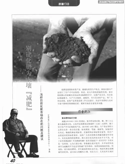 别让化肥为土壤“减肥”——浅析目前化肥市场存在的问题及建议