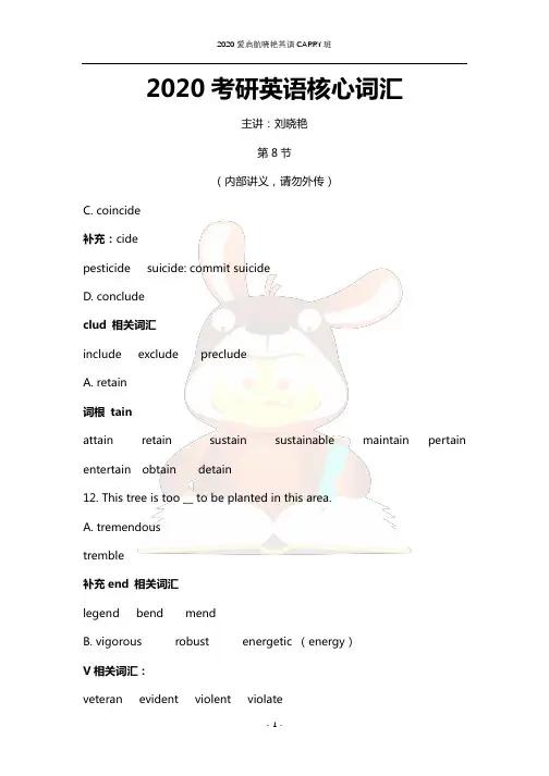 【爱启航】词汇讲义08-2020晓艳CARRY班【2020考研资料免费更新  关注微信公