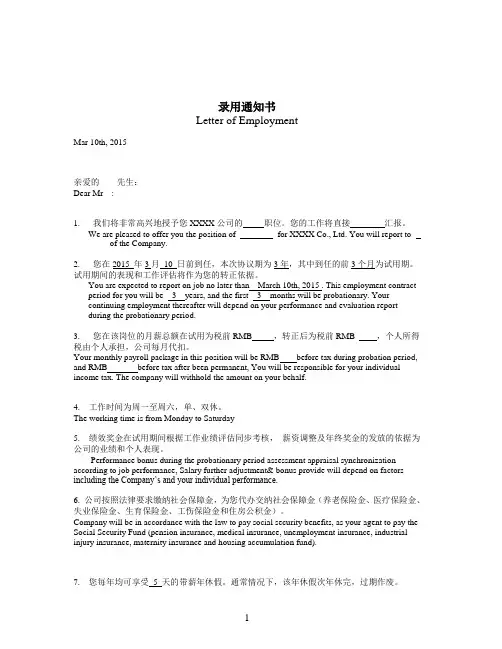 入职通知单Offer Letter