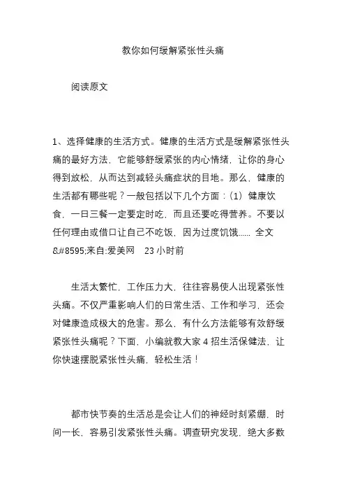 教你如何缓解紧张性头痛