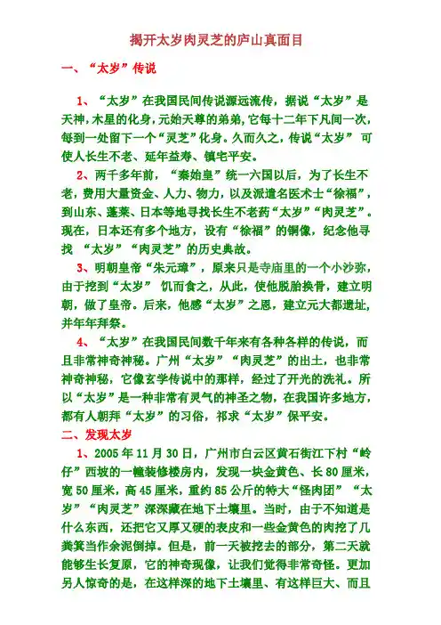 揭开太岁肉灵芝的庐山真面目