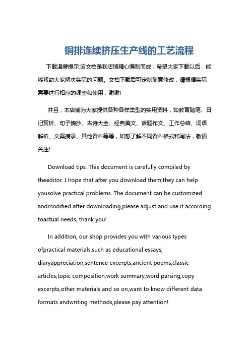 铜排连续挤压生产线的工艺流程