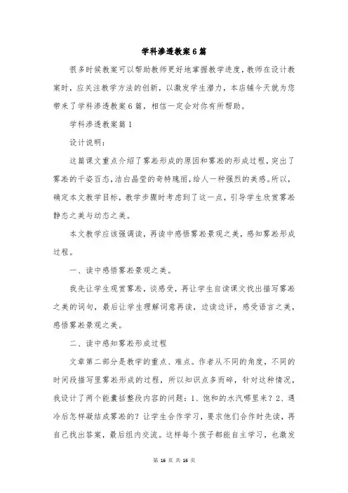 学科渗透教案6篇
