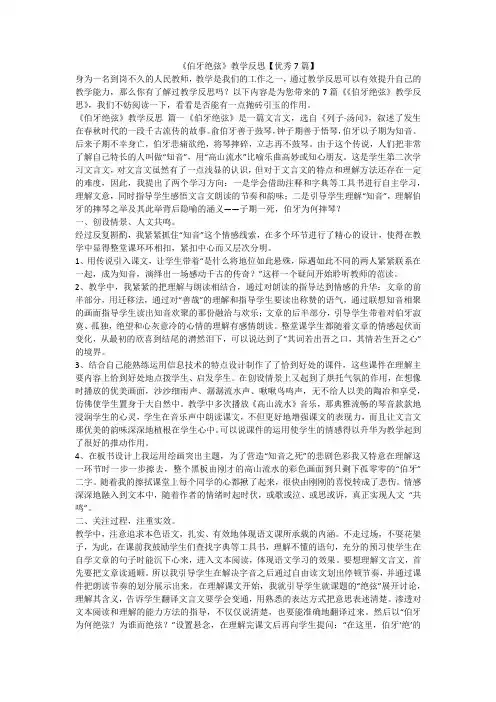 《伯牙绝弦》教学反思【优秀7篇】-最新