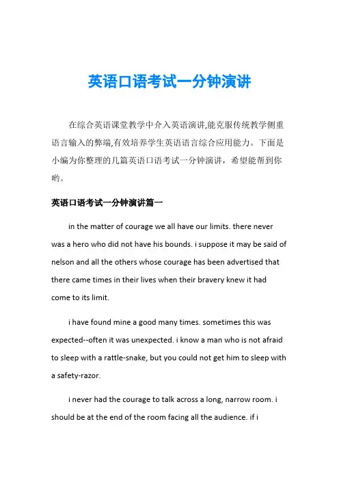 英语口语考试一分钟演讲