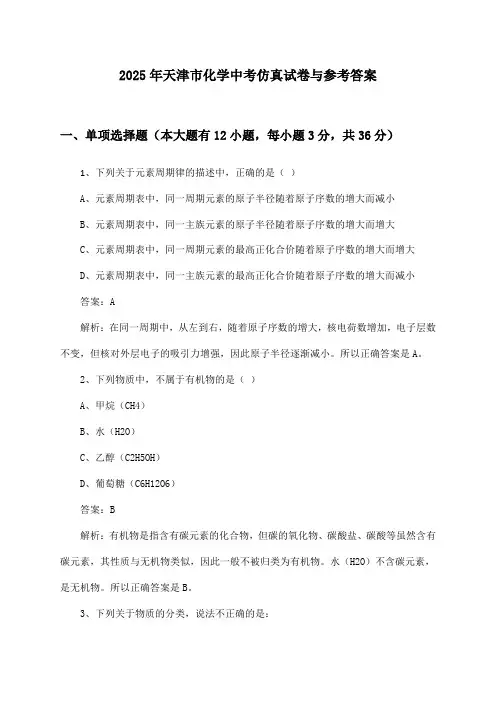 天津市化学中考2025年仿真试卷与参考答案