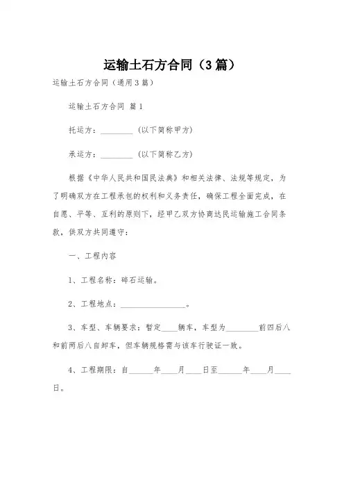运输土石方合同(3篇)
