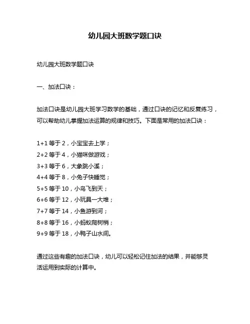 幼儿园大班数学题口诀