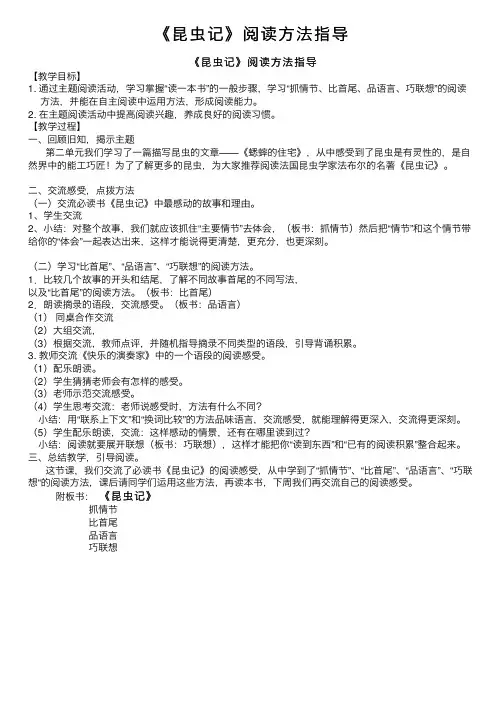 《昆虫记》阅读方法指导