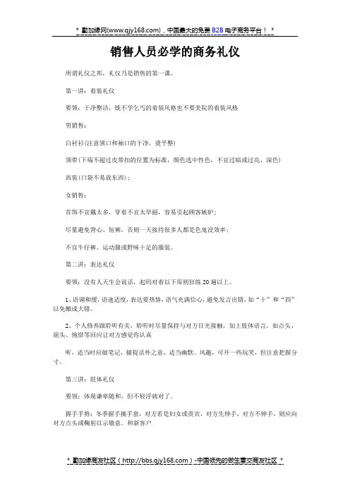 销售人员必学的商务礼仪