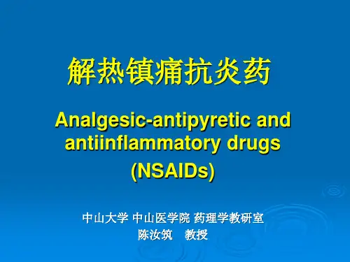 解热镇痛抗炎药