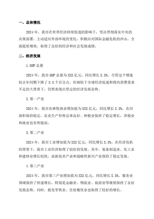 盐城市统计局关于2024年国民经济和社会发展统计公报