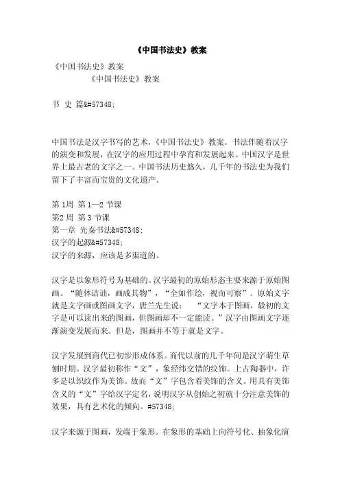《中国书法史》教案（范本）