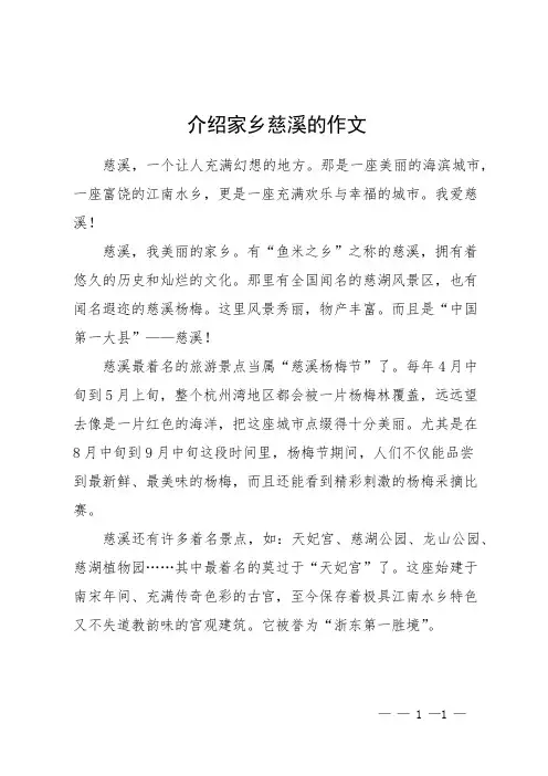 介绍家乡慈溪的作文