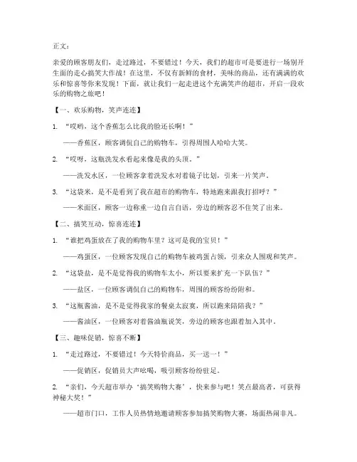 超市走心文案句子搞笑