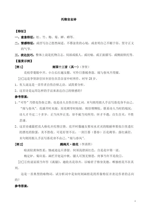 2018届高考语文第一轮复习导学案4(托物言志诗)