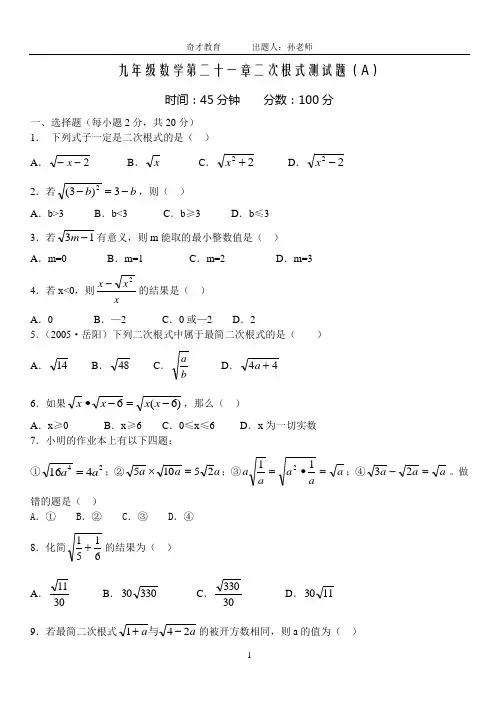 二次根式练习(含答案)10套