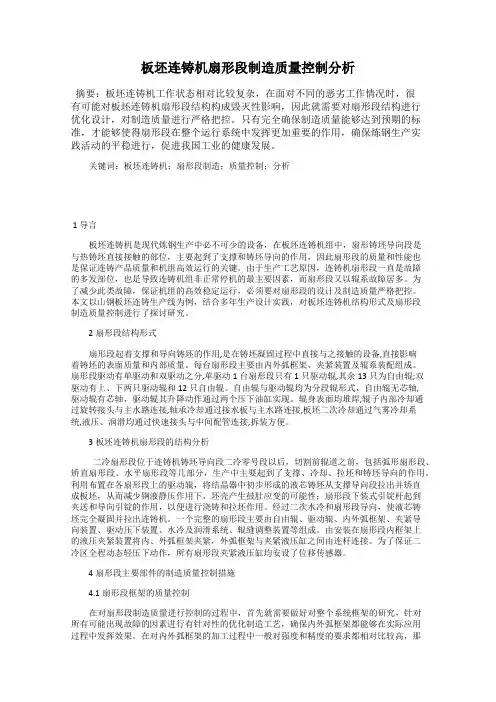 板坯连铸机扇形段制造质量控制分析