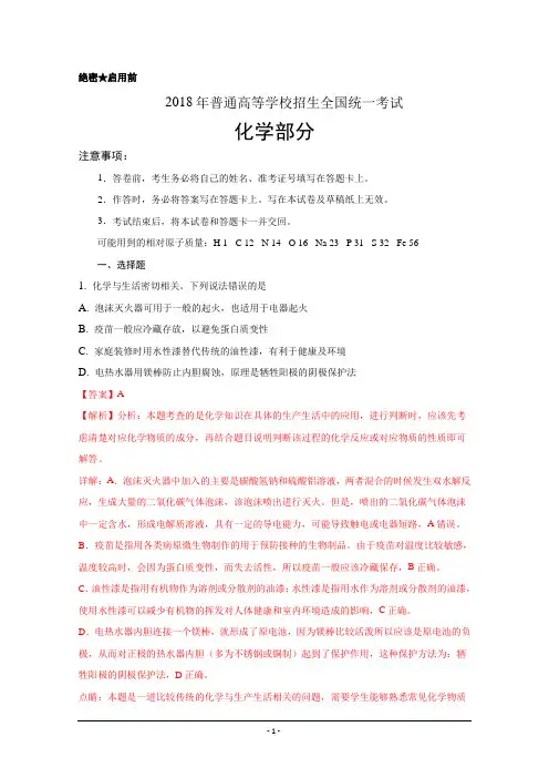 2018年高考试题真题——理科综合(新课标全国卷Ⅲ(3)) Word版含详细答案解析