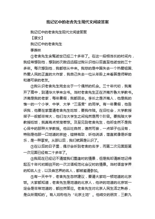 我记忆中的老舍先生现代文阅读答案