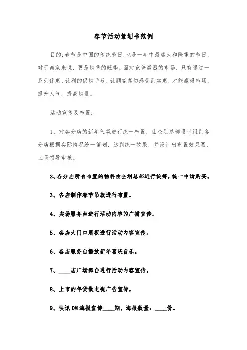 春节活动策划书范例(4篇)