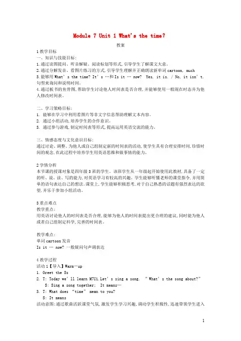 外研版四年级英语下册module7unit1what'sthetime教案4