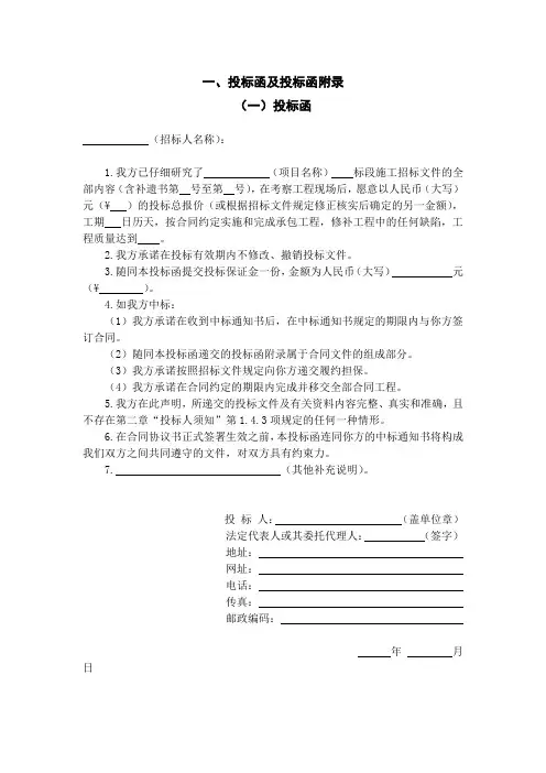投标函及投标函附录